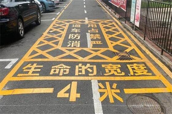 消防通道地面划线要求