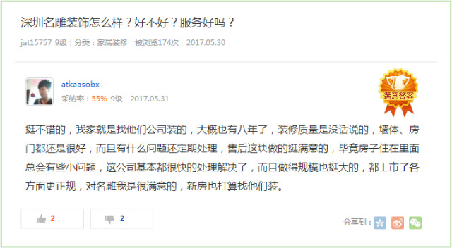 
家装公司哪家口碑好?名雕装饰怎么样?