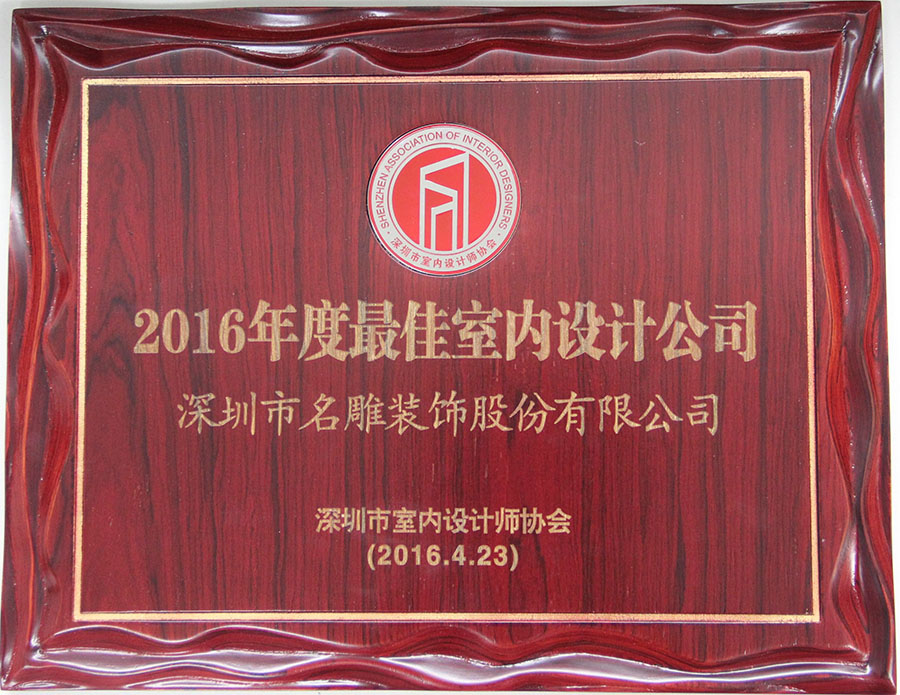 柳州装修助手装饰荣获2016年最佳室内设计奖
