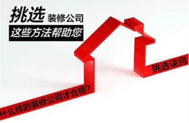 
现代家装什么公司好？99%的业主选择了这样的!