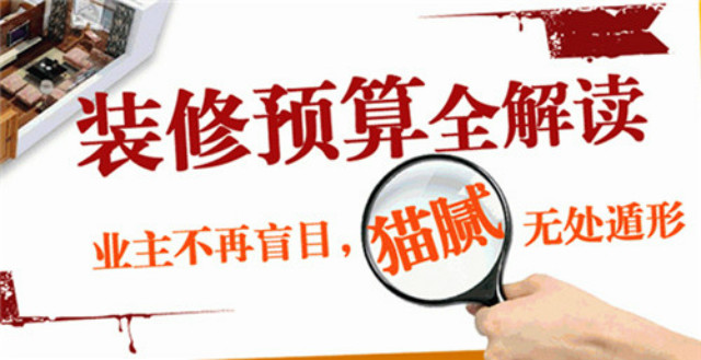 
140平方的房子装修大概需要多少钱？装修成本揭秘！