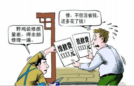 
经验分享：新房装修常见的三大装修陷阱及解决办法