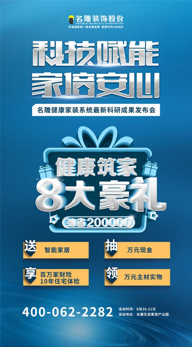柳州装修助手健康家装系统最新科研成果发布