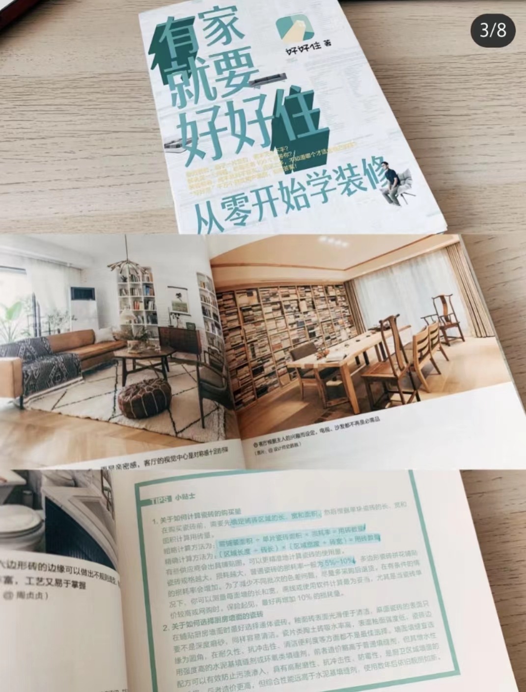 
装修攻略|装修必看的八本书，看完必不后悔系列！(图3)
