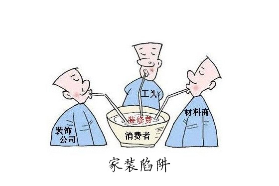 
装修新手如何避免装修中的陷阱?看完避免被坑!