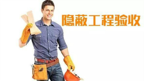 
隐蔽工程验收包括哪些内容？