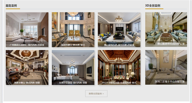 
深圳家装网，这个网站不仅颜值高，料还很足！