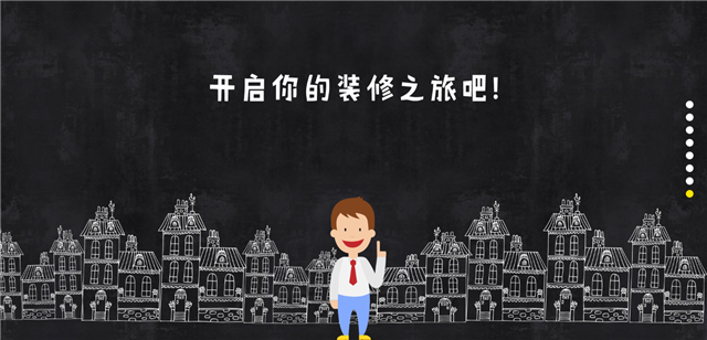 
装修，先别急着定下装修公司考察一番再说!