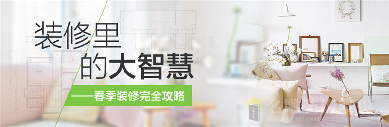 
春季装修知识帖春季装修有影响吗?