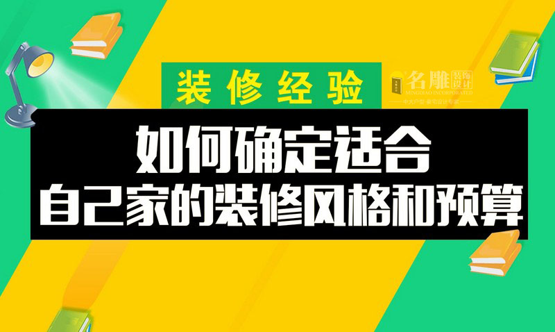 
家装预算怎么做才能避免家装预算超支？