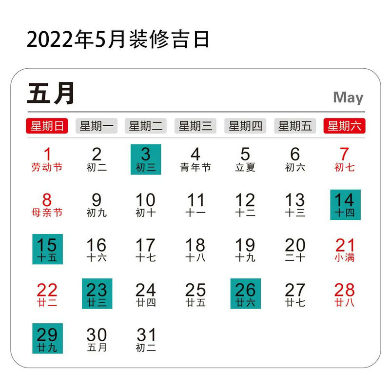 2022年装修开工吉日