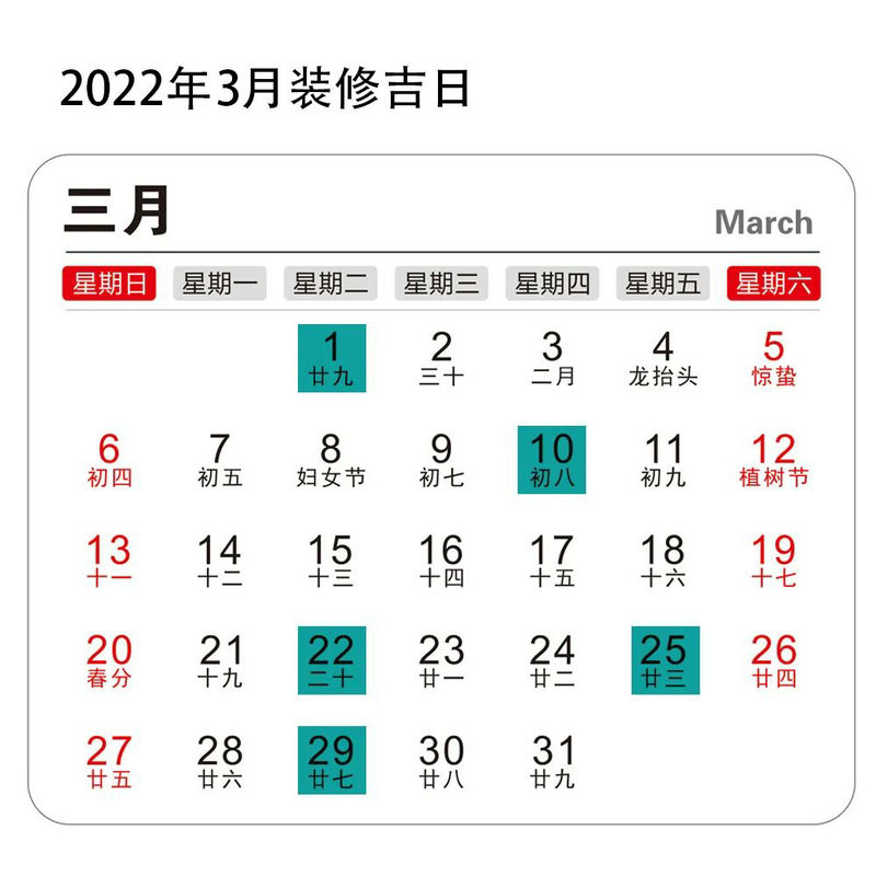 2022年装修开工吉日