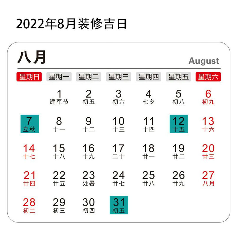 2022年装修开工吉日