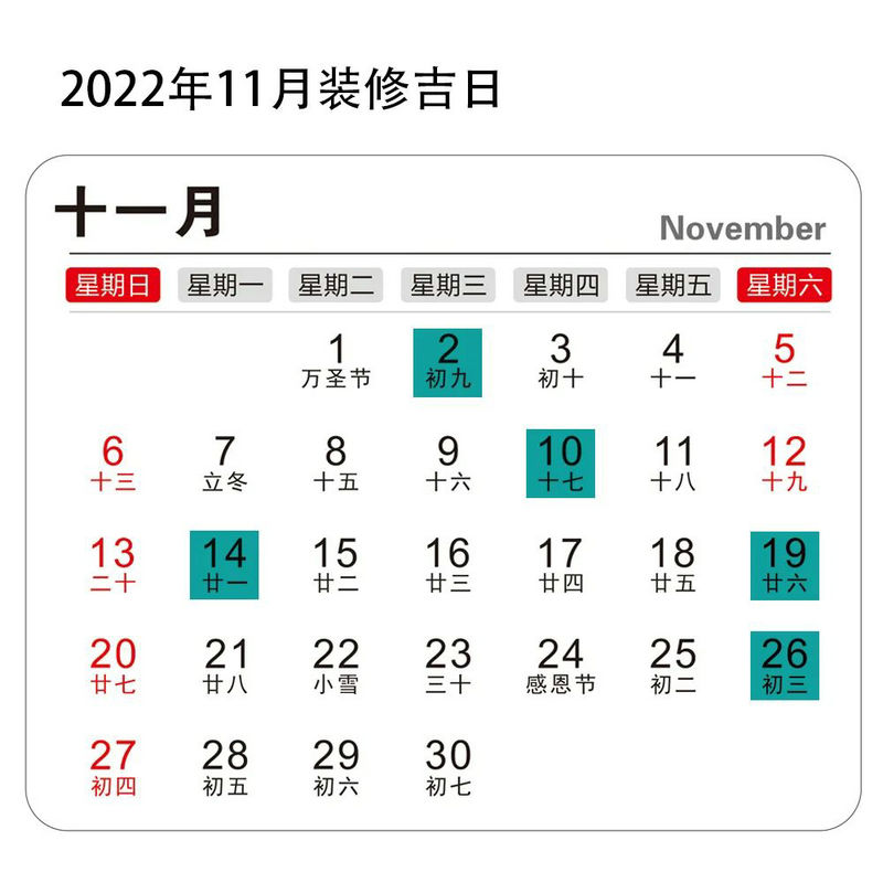 2022年装修开工吉日
