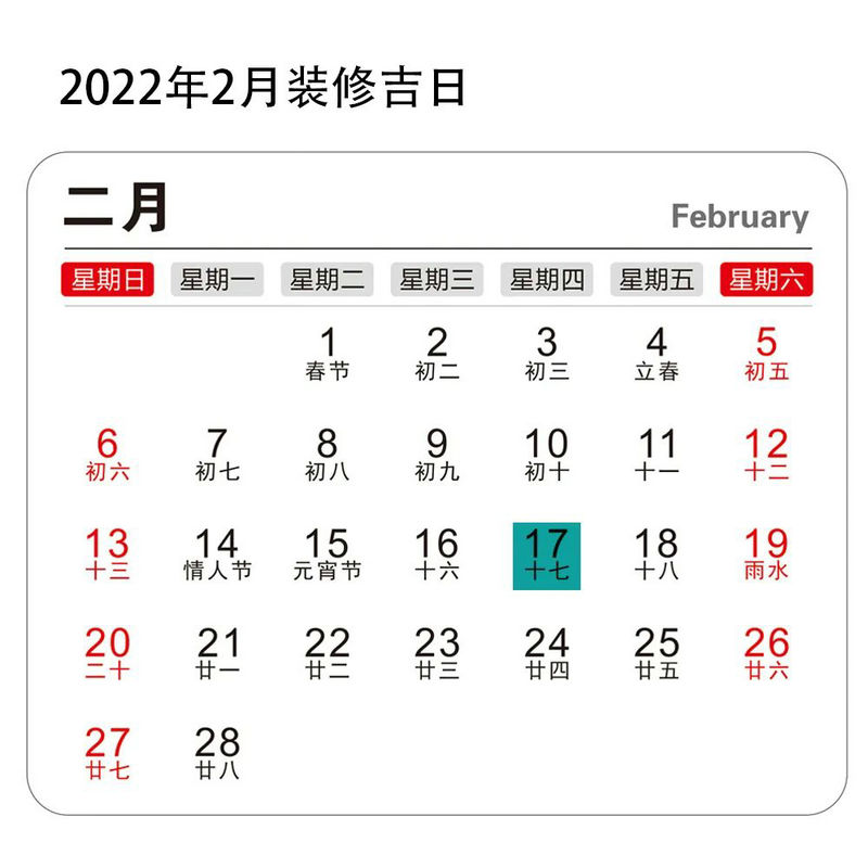 2022年装修开工吉日