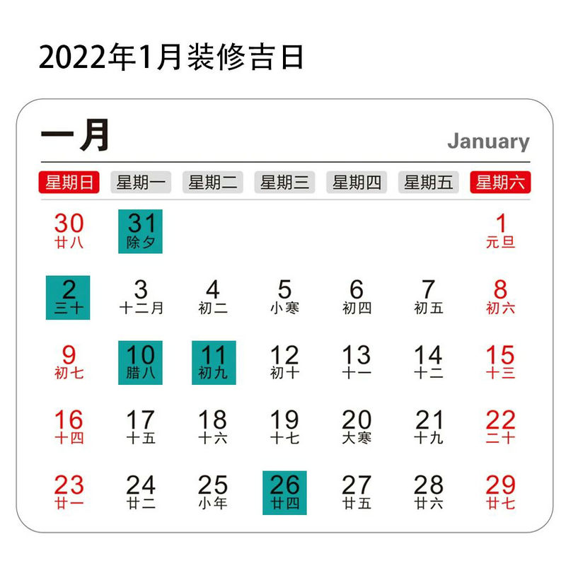 2022年装修开工吉日