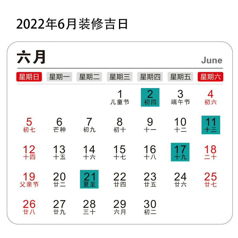 2022年装修开工吉日