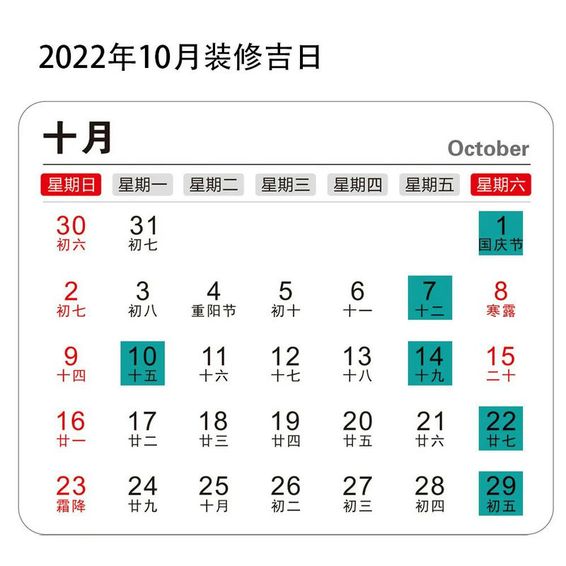 2022年装修开工吉日