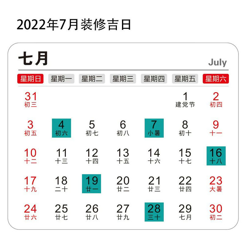 2022年装修开工吉日