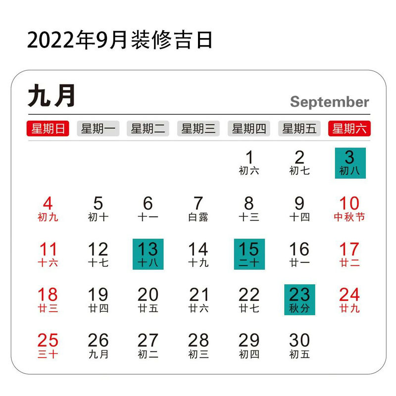 2022年装修开工吉日